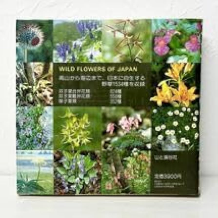 野の植物誌 野の植物誌 野の植物誌 (山渓カラー名鑑) (山溪カラー名鑑)